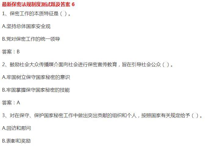 2024保密观答案25题 保密观试题题库及答案2024