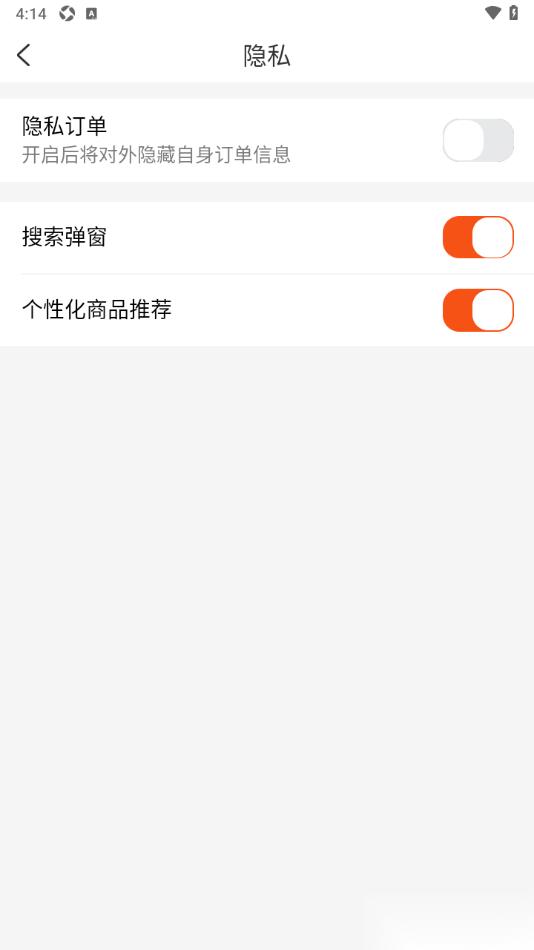 网购联盟APP设置允许启用个性化商品推荐的方法