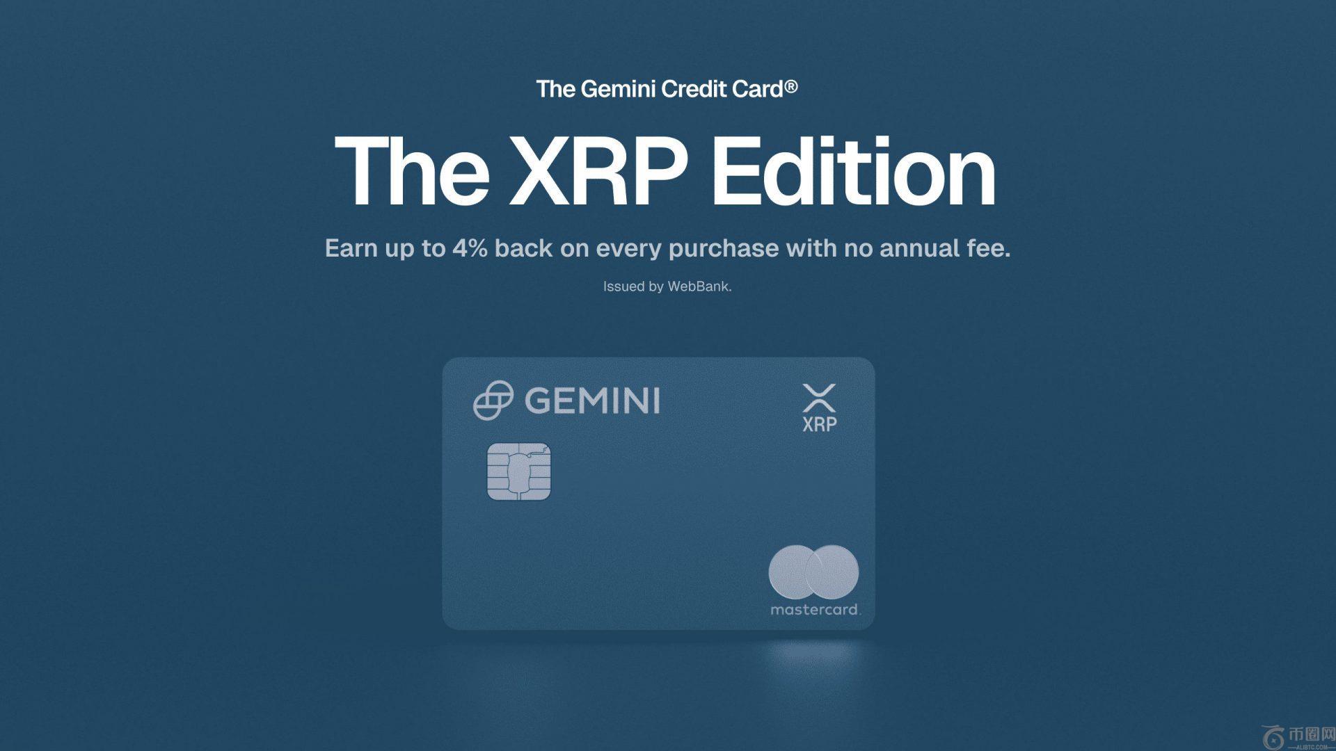 Gemini 推出 Ripple XRP 信用卡