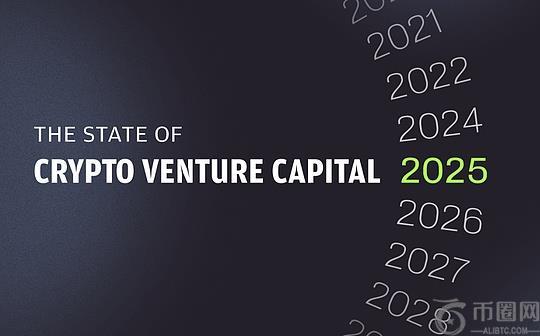 Pantera合伙人：2025年加密VC现状 让本轮周期与以往不同？