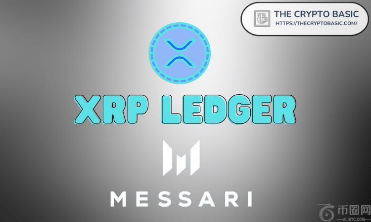 Messari 报告：RLUSD 和 RWA 代币化实用程序将在 2025 年第二季度的 XRP 账本上大放异彩