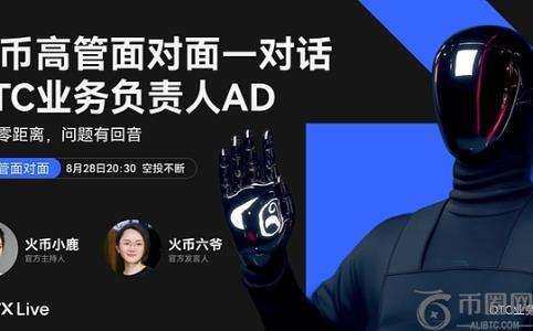 火币HTX OTC业务负责人AD：以“0冻结+100%赔付”保障C2C交易安全