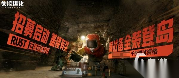 失控进化体验版下载与体验服申请方法全攻略