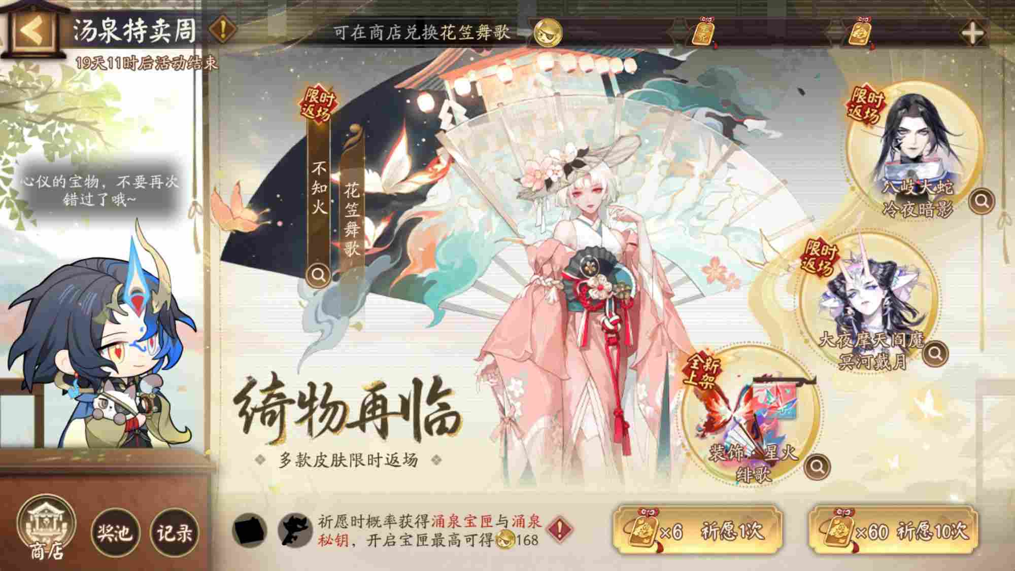 阴阳师汤泉特卖周活动怎么玩-阴阳师汤泉特卖周活动介绍2025