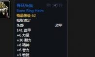 《魔兽世界》怀旧服黑翼之巢熊德毕业装备汇总
