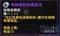 魔兽世界侍神者的功绩奖币有什么用