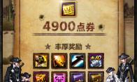 DNF传奇大镖客通行券活动攻略