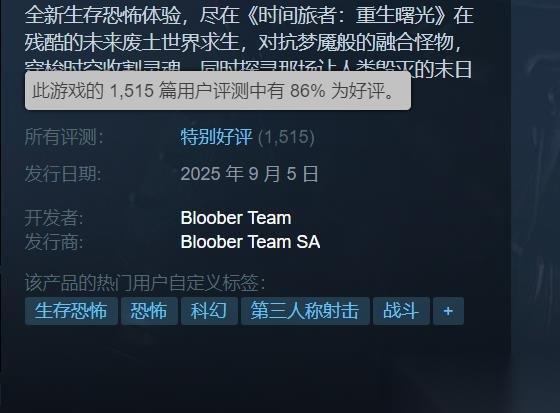 《时间旅者 重生曙光》Steam特别好评:满是经典的影子