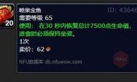 魔兽世界喷泉金鱼有什么用
