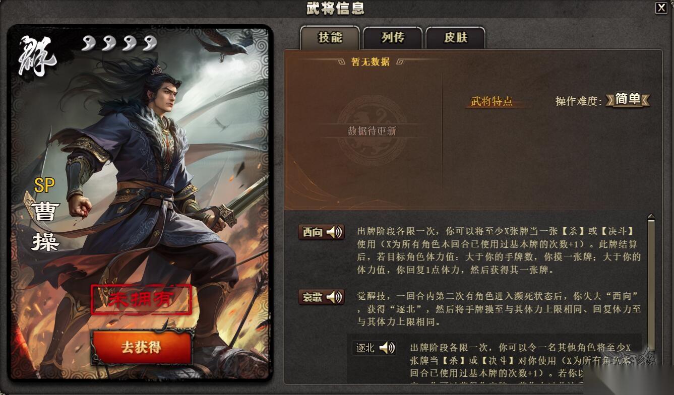 三国杀OL互通版 新武将体验 奋力西进、追亡逐北—SP曹操