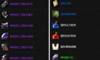 魔兽世界wlk前夕绝版装备