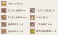 原神林尼天赋材料汇总