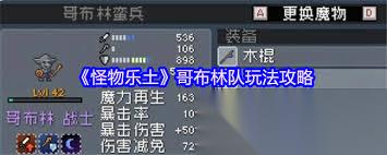 怪物乐土巨魔队怎么玩