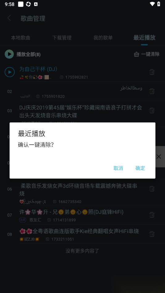 DJ音乐库APP设置一键清除最近播放记录的方法