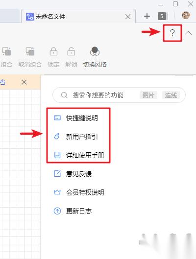 WPS流程图怎么用