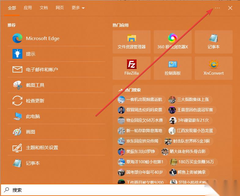 win10怎么关闭搜索里的历史记录功能-win10关闭系统搜索栏历史记录的方法