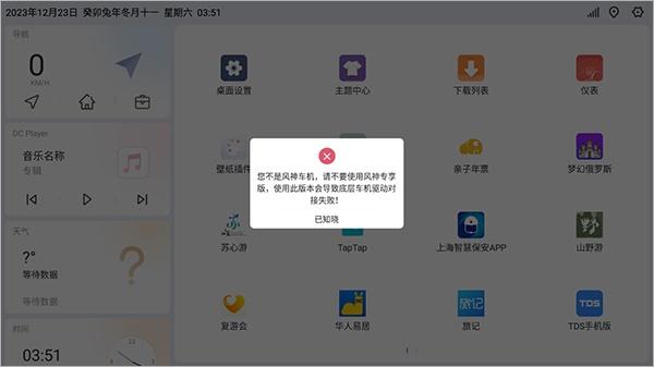 嘟嘟桌面风神专享版怎么使用