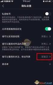 抖音如何隐藏自己的关注