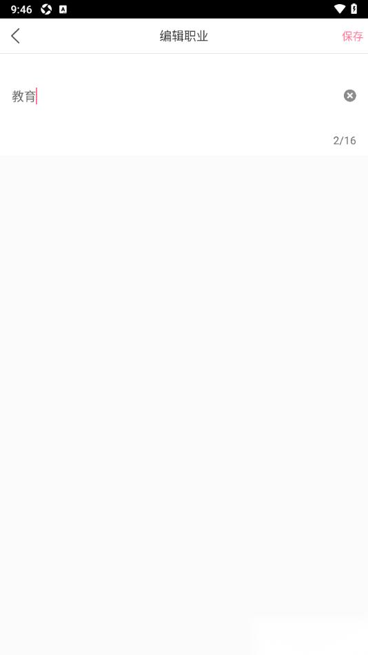 浪花直播app添加自己的职业信息的方法
