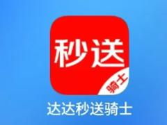 达达秒送骑士可以兼职跑吗 达达秒送骑士提现多久到账