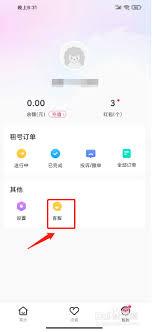 租号玩怎么联系客服
