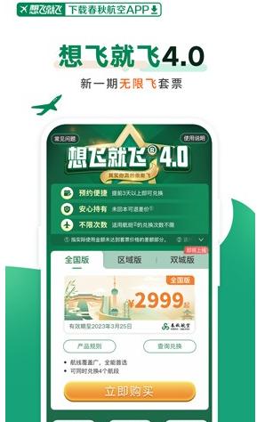 春秋航空app选座如何修改座位 春秋航空app修改座位信息方法