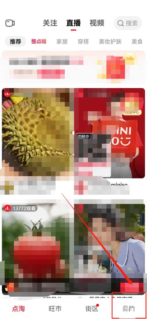 点淘app人工客服在哪里 点淘app联系客服步骤一览