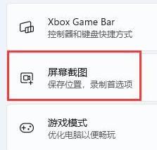 Win11录屏快捷键没反应怎么办-Win11录屏快捷键打不开的解决方法
