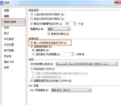 WPS如何禁止自动备份