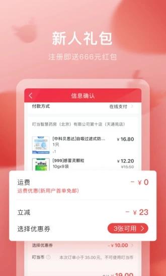 叮当快药app如何刷医保卡里的钱 叮当买药用医保购买方法介绍