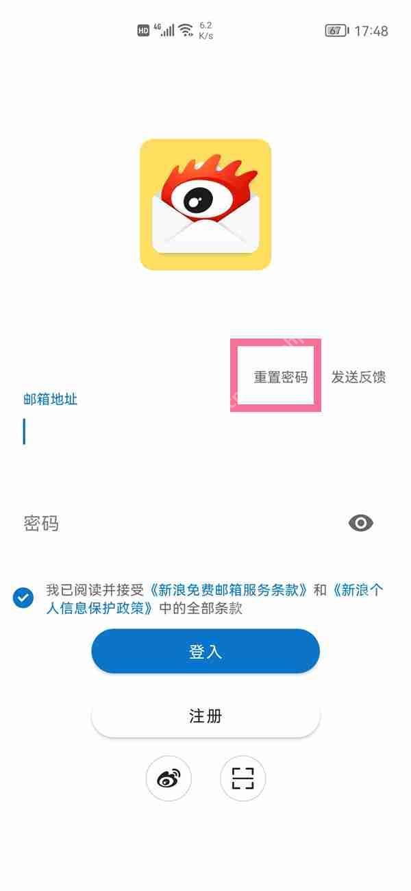 新浪邮箱app内改密码在哪里 新浪邮箱app改密码教程