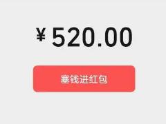 微信520可以发520红包吗 微信520红包怎么发出去