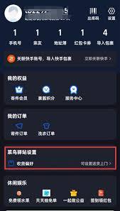 菜鸟裹裹隐私设置在哪