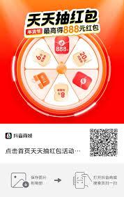 抖音商城天天抽红包入口在哪