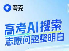 艺术生如何使用夸克填志愿 夸克艺术生怎么填分数