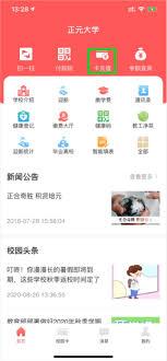 易校园怎么查看消费记录