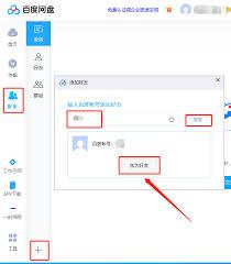 影音先锋如何添加好友