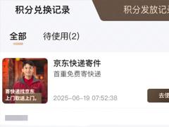 京东plus会员积分在哪看 京东plus会员积分怎么获得