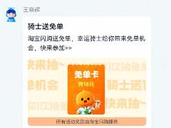淘宝闪购骑士免单卡怎么用 淘宝闪购骑士免单规则