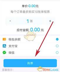济南地铁app怎么买票