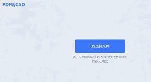 如何把PDF文件导出成CAD文件