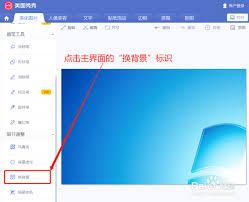 美图秀秀如何使用智能选区