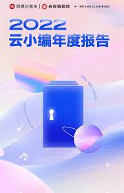 如何在网易云音乐申请云村守护者