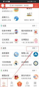 我的南京app怎么进行人员建档