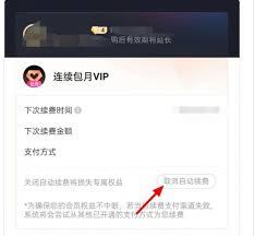 苹果手机优酷会员自动续费如何取消