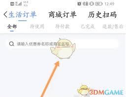 兴业生活如何查看订单记录