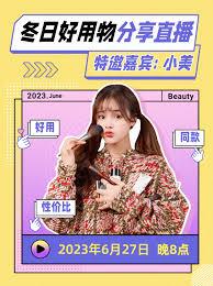 小红书直播预告文案模板是什么