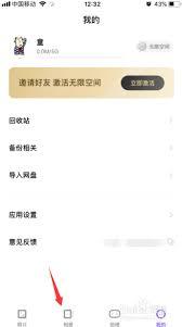 一刻相册如何更改用户名