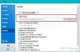 Bandizip如何设置临时文件夹路径