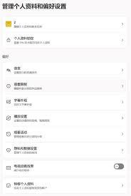 爱奇艺如何设置繁体字